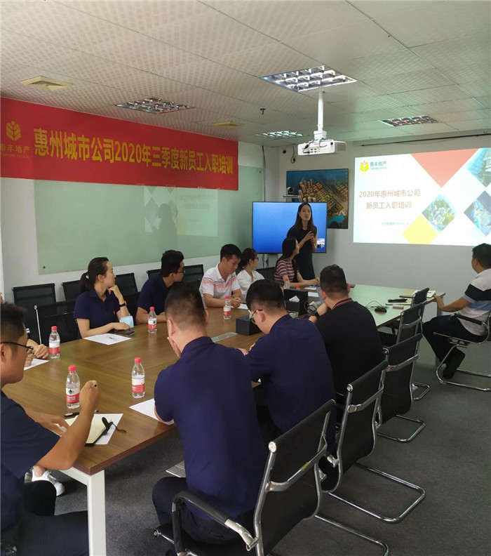 惠州城市公司舉辦2020年三季度新員工入職培訓(xùn)4.jpg 惠州城市公司舉辦2020年三季度新員工入職培訓(xùn)4.jpg